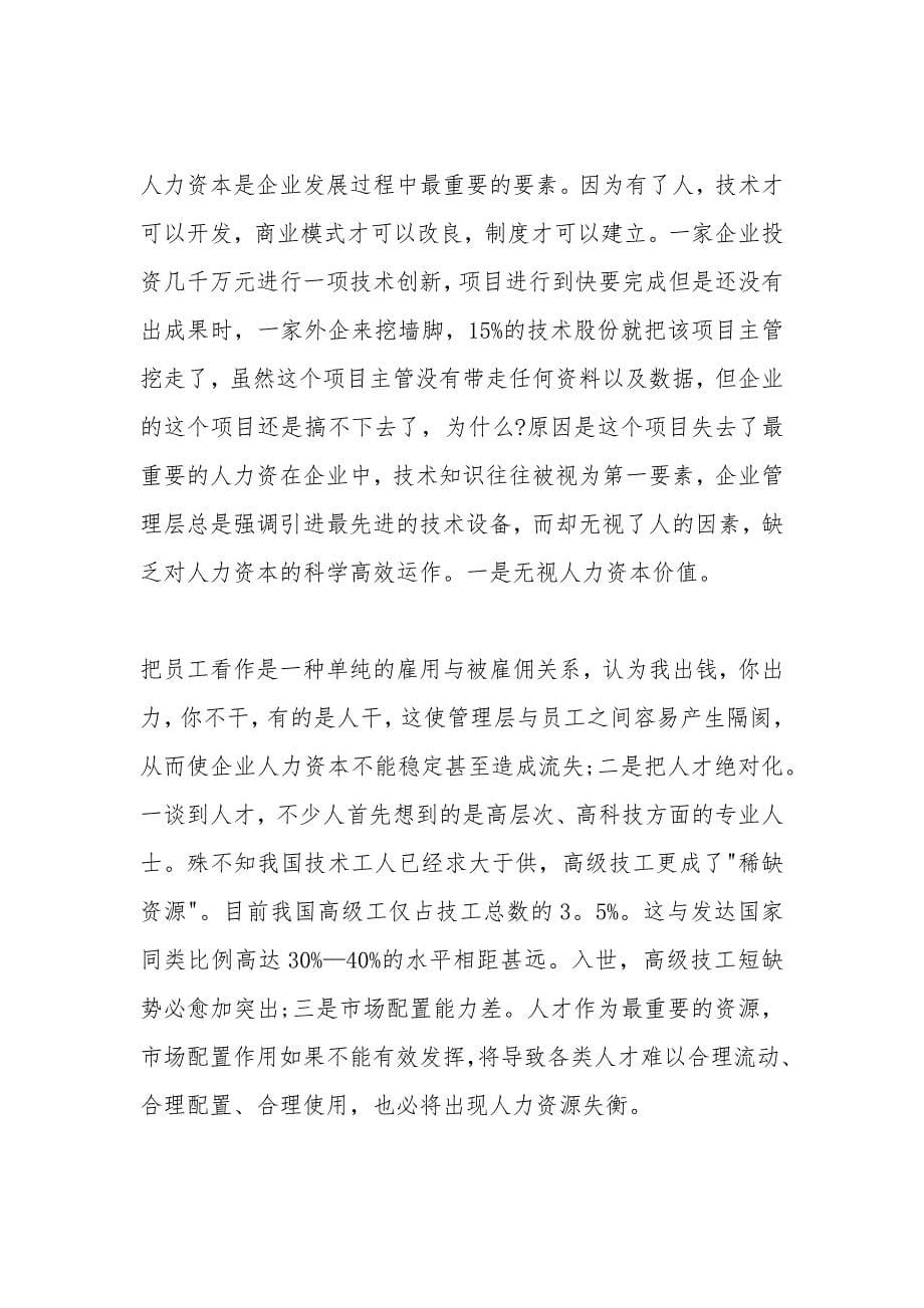 2020年企业管理的学习心得与收获_第5页