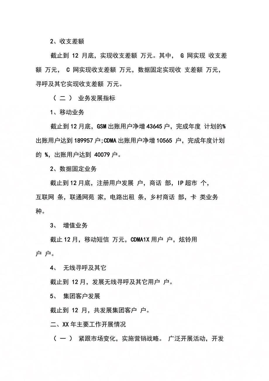 202X年联通公司网络建设年终工作总结_第2页