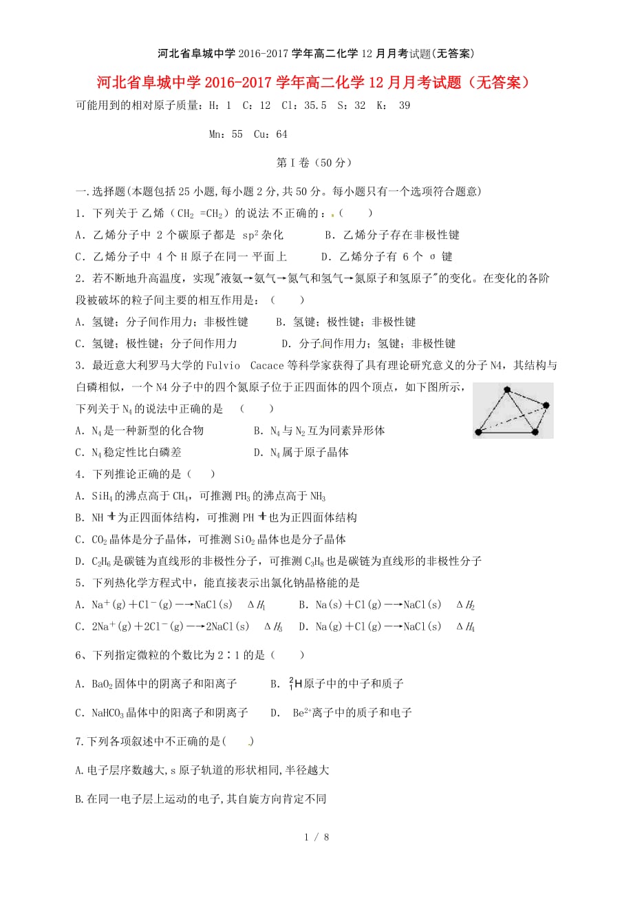 河北省高二化学12月月考试题（无答案）_第1页