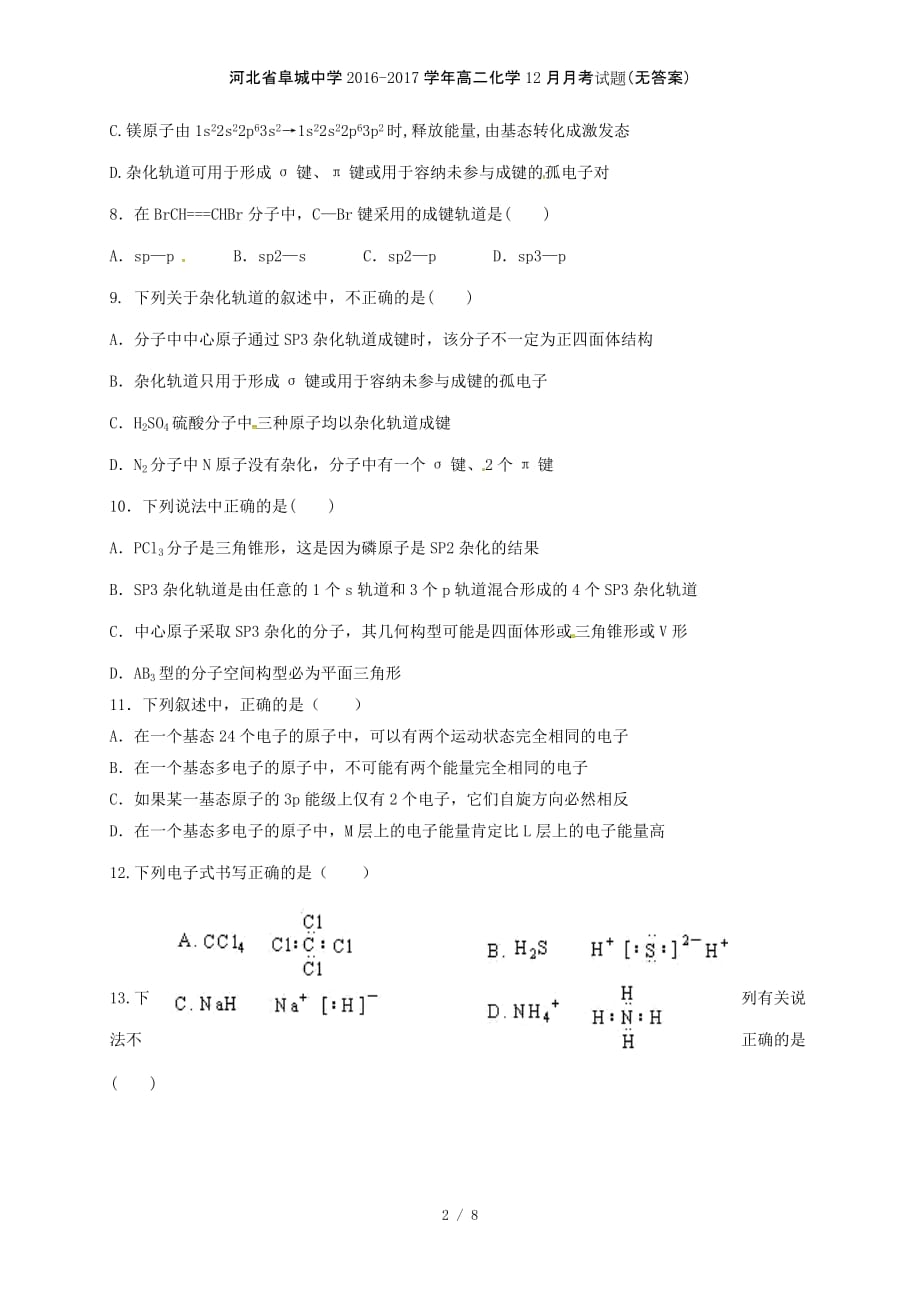 河北省高二化学12月月考试题（无答案）_第2页