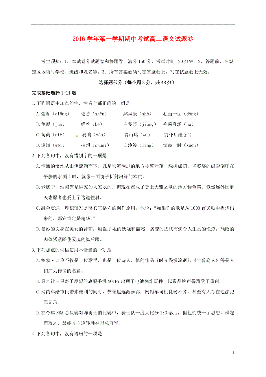 浙江省湖州市高二语文上学期期中试题_第1页