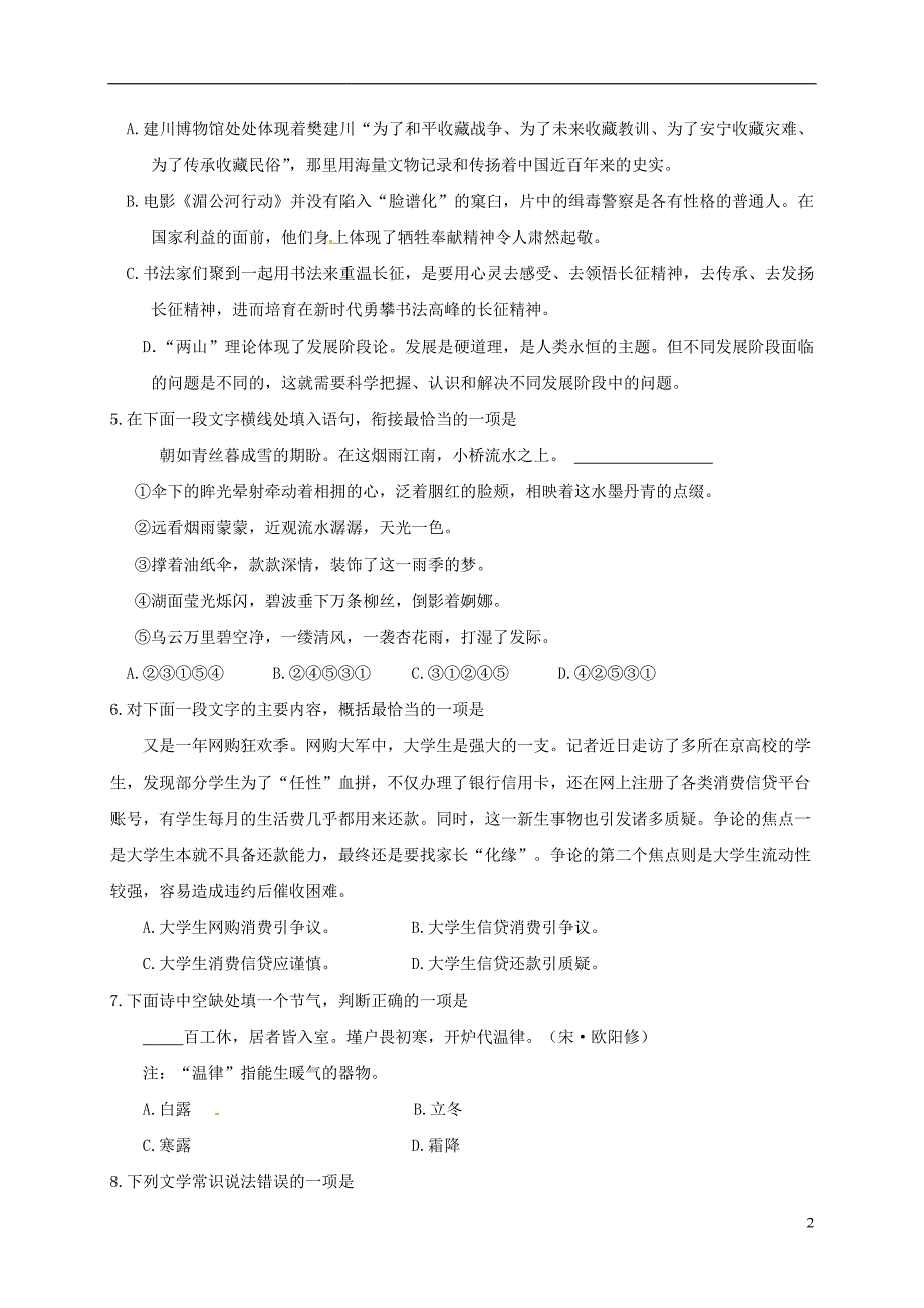 浙江省湖州市高二语文上学期期中试题_第2页