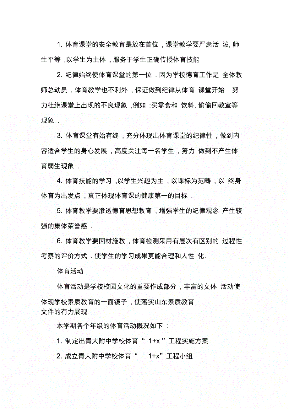 202X年学校体育工作计划_第2页