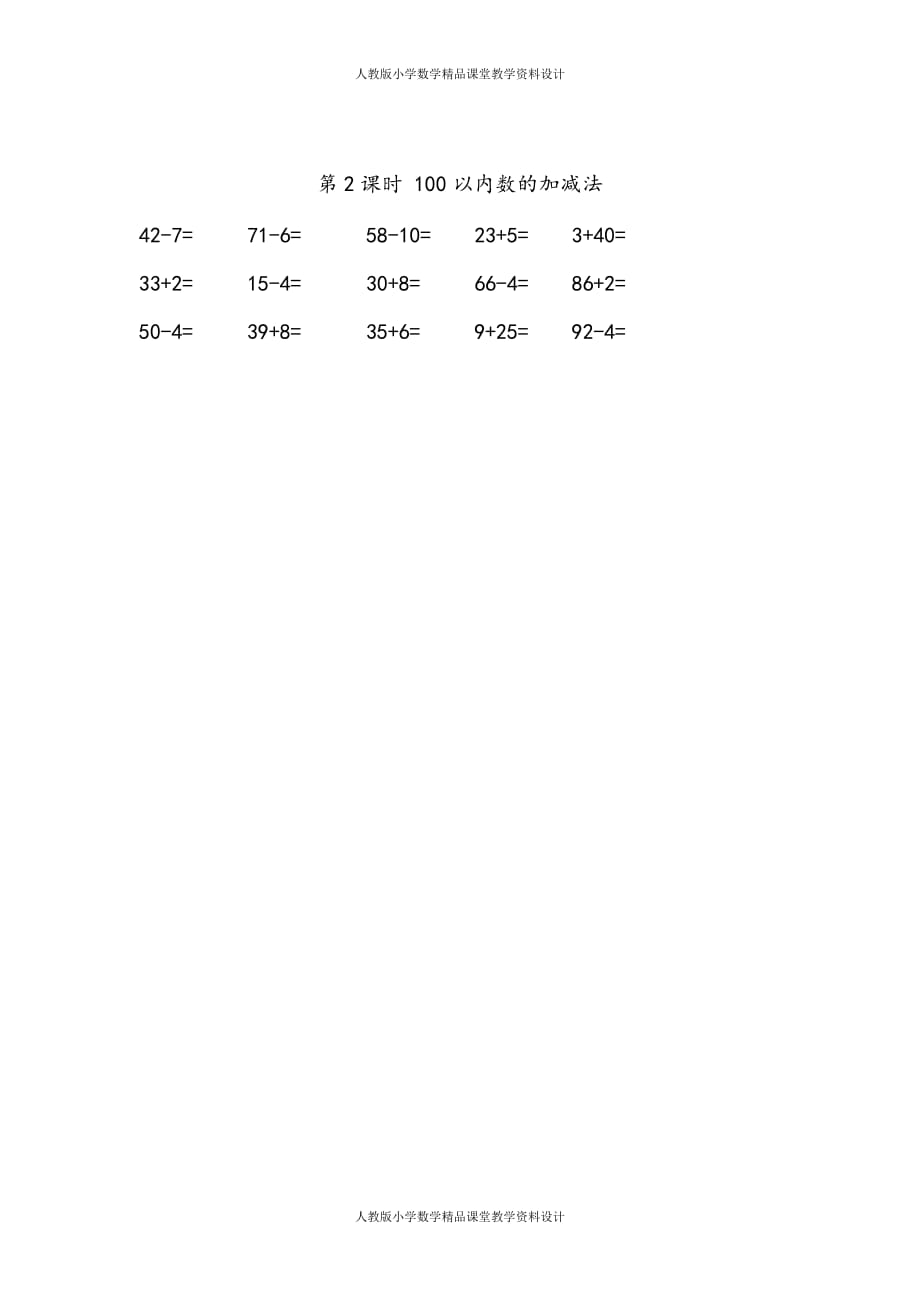 人教版数学1年级下册课课练-8.2 100以内数的加减法_第1页