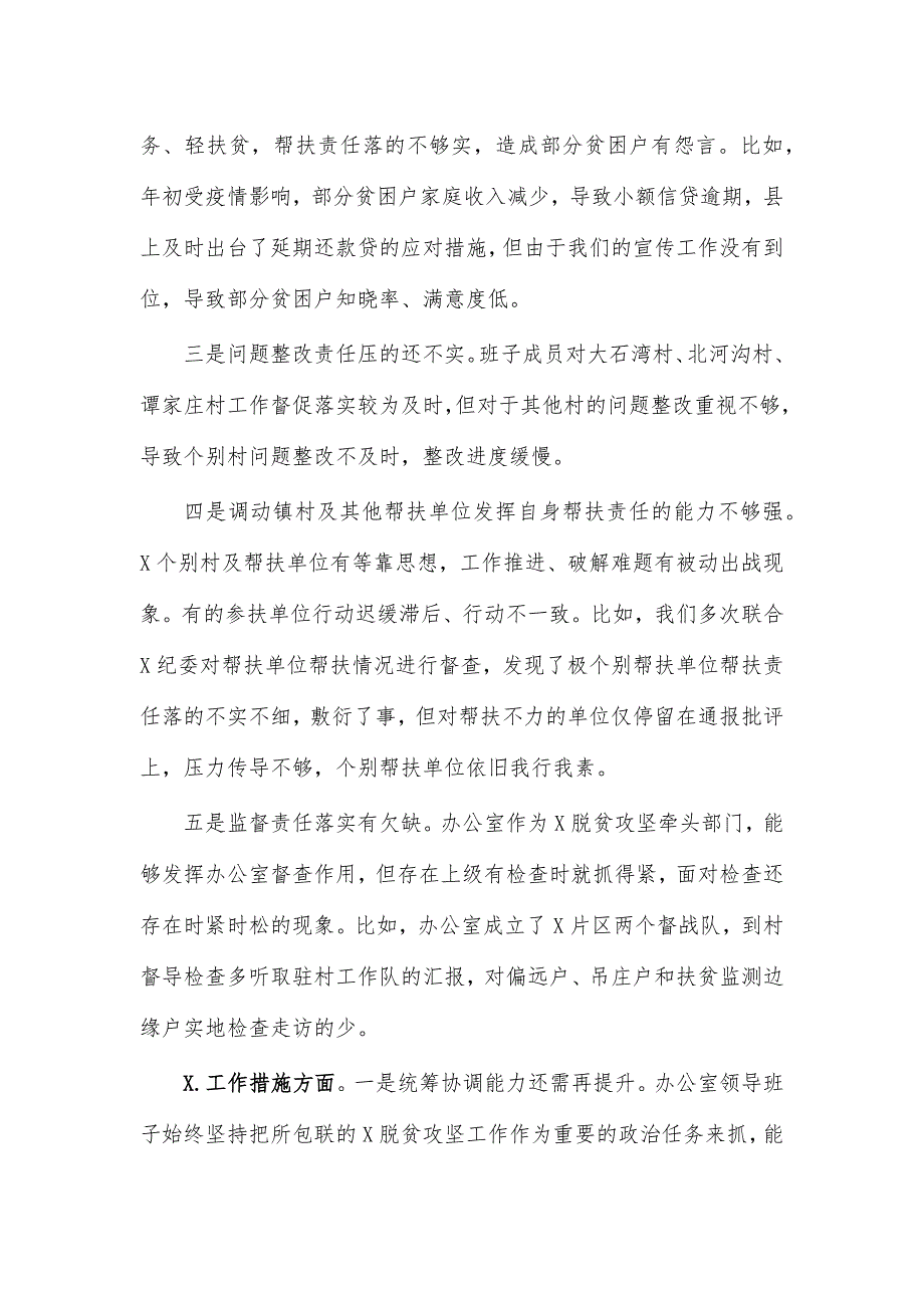 2020班子脱贫攻坚对照检查材料七_第3页