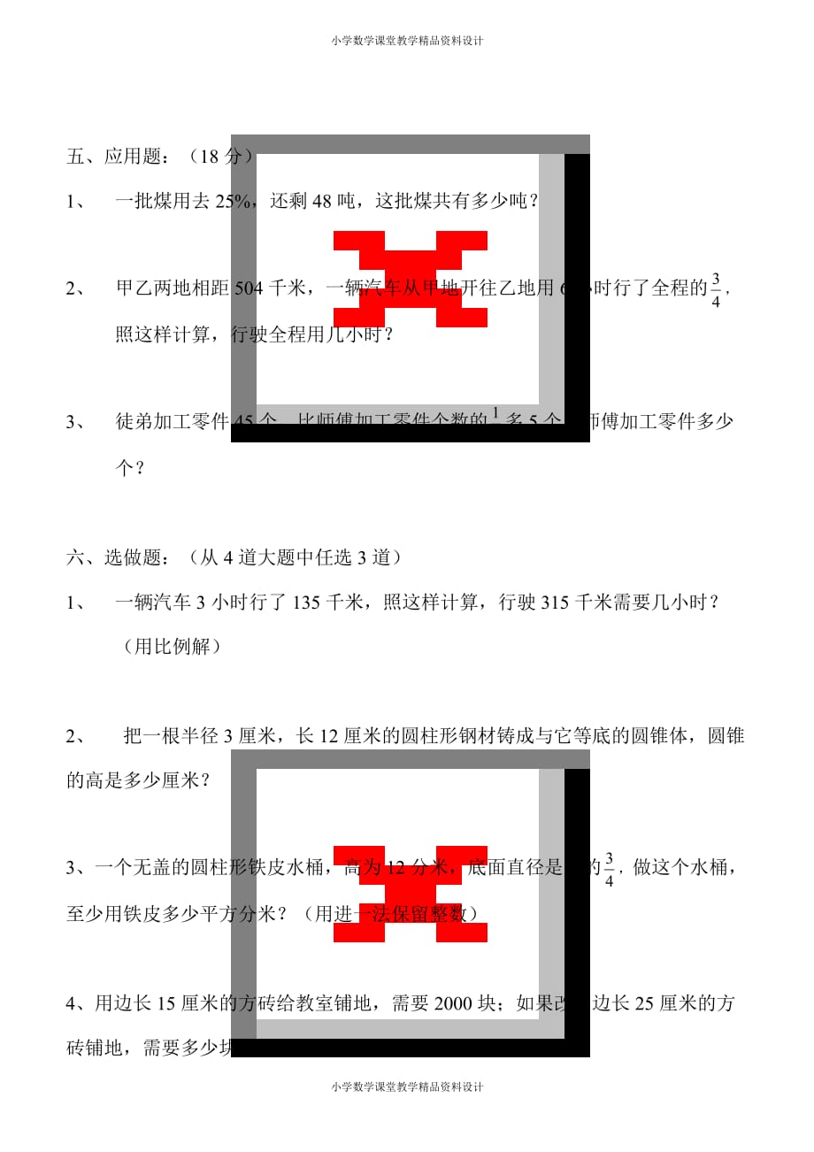 人教版小学六年级下册数学第6单元整理与复习试卷总复习_第3页