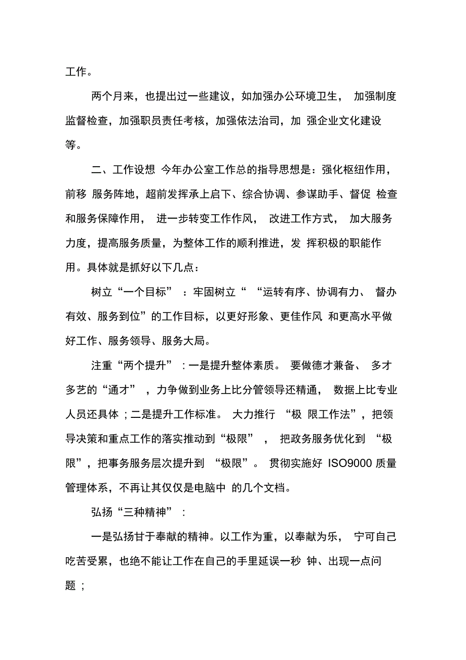 202X年新员工试用期述职报告_第3页