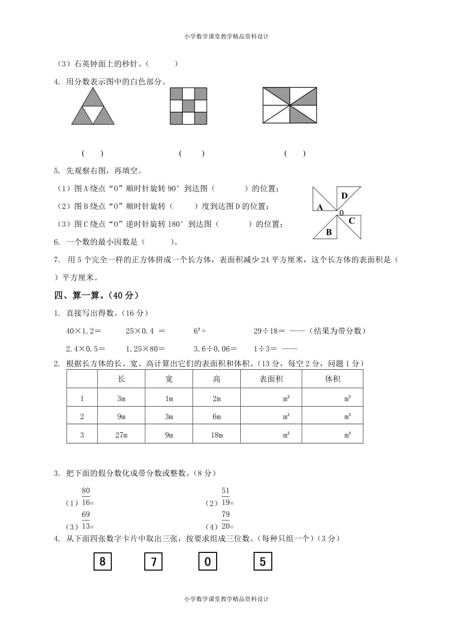 人教新课标数学五年级下学期期中测试卷1（附答案）_第2页