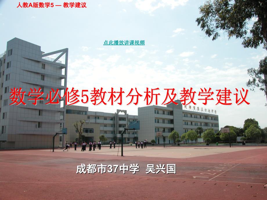 人教版高中数学必修教材解析演示课件知识讲解_第1页