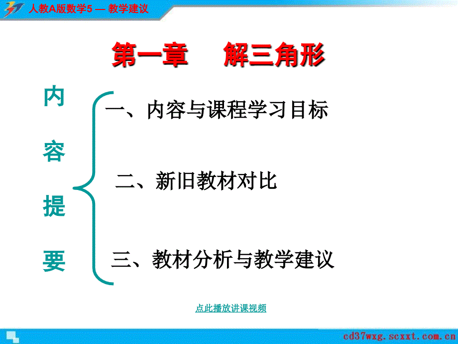 人教版高中数学必修教材解析演示课件知识讲解_第3页