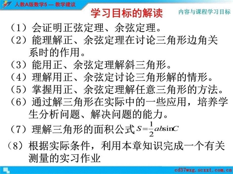 人教版高中数学必修教材解析演示课件知识讲解_第5页