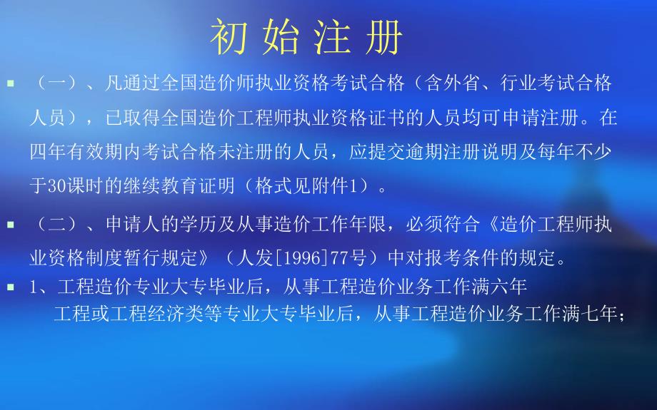 全国注册造价工程师办证指南说课讲解_第4页