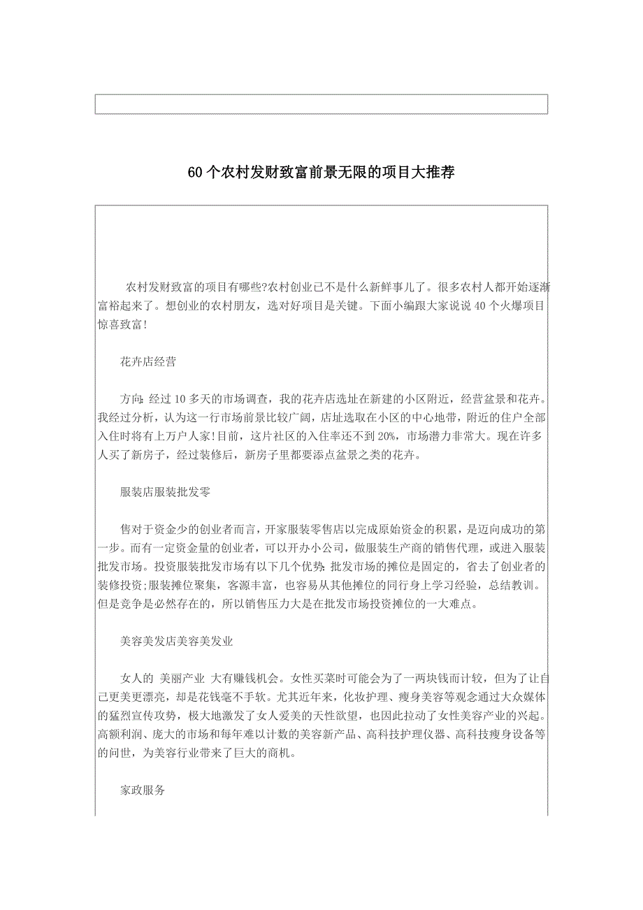 关于农村发财致富前景无限的项目大推荐_第1页