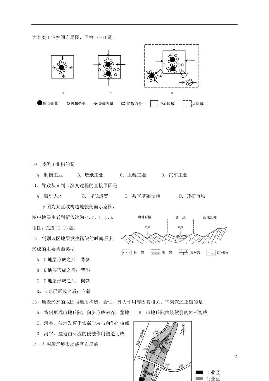 浙江省平湖市高三地理上学期期中试题_第2页