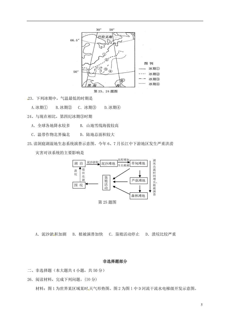 浙江省平湖市高三地理上学期期中试题_第5页