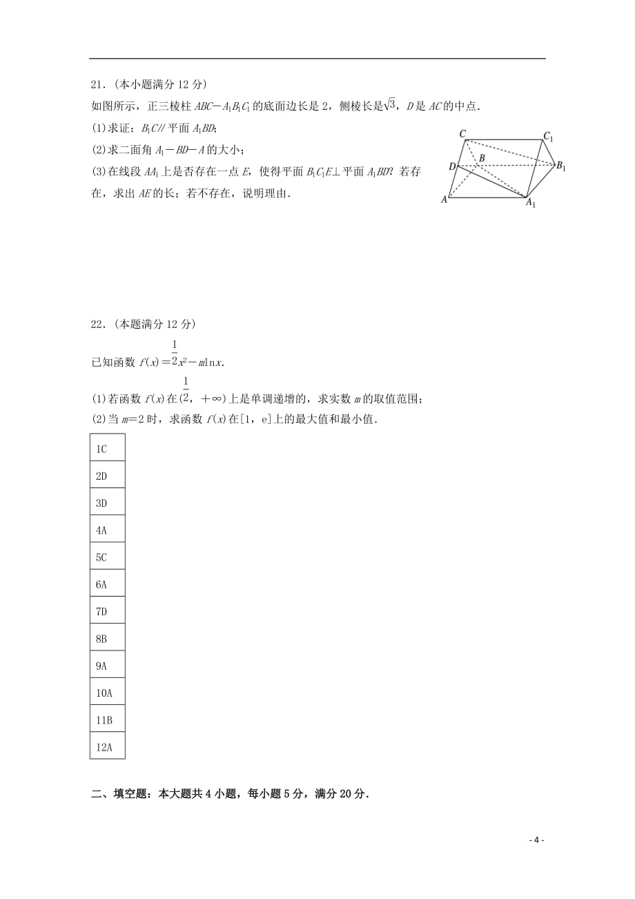 甘肃省嘉峪关市高二数学上学期期末考试试题理_第4页