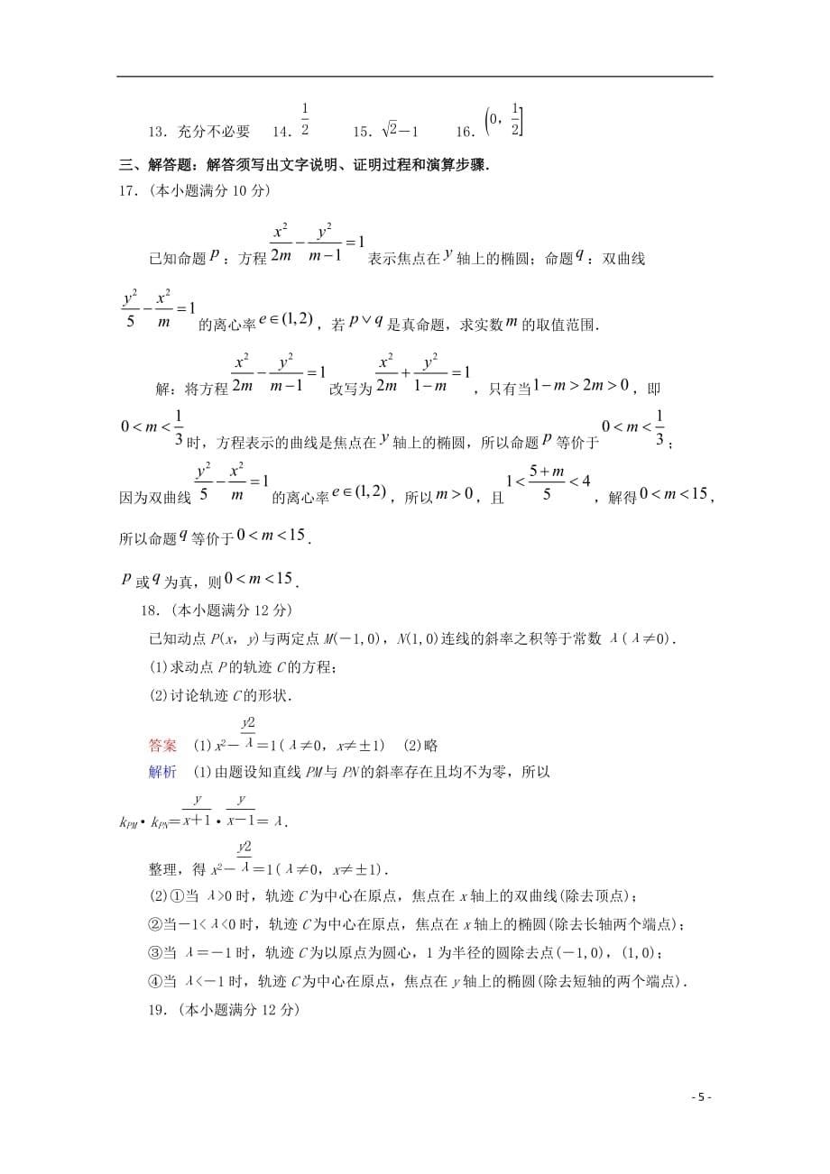 甘肃省嘉峪关市高二数学上学期期末考试试题理_第5页