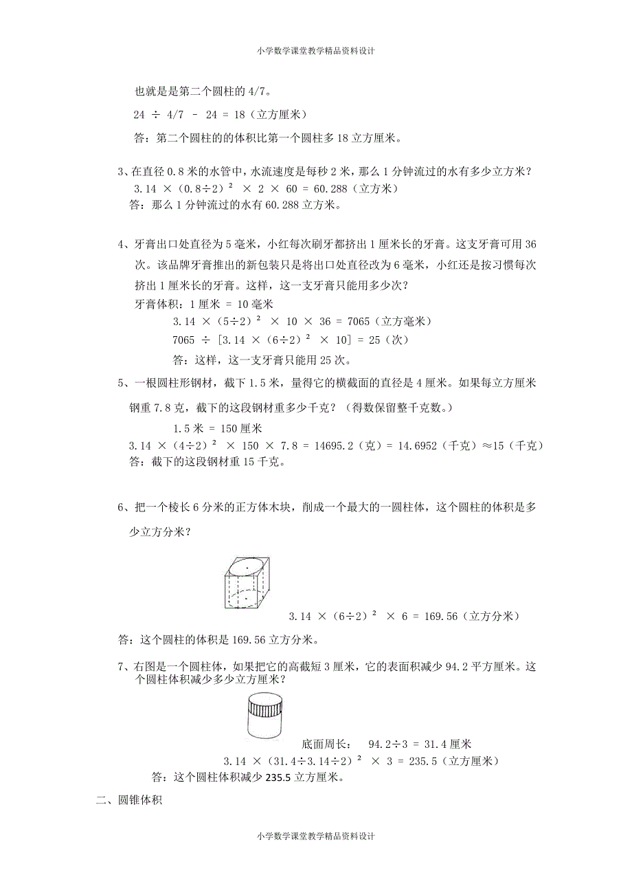 小升初总复习数学归类讲解及训练-通用版(中-含答案)（附答案）_第4页