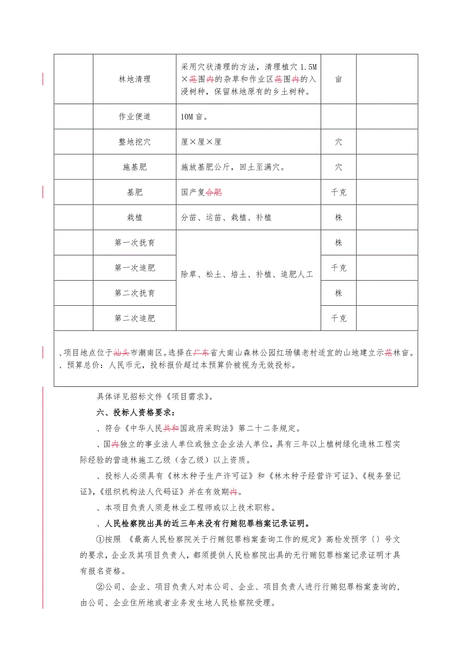 汕头市林业科学研究所樟树优良品系的示范推广项目_第3页