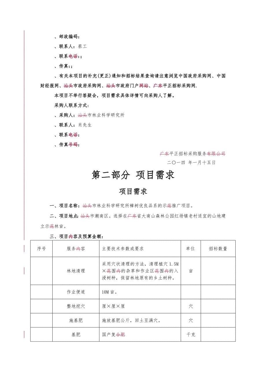 汕头市林业科学研究所樟树优良品系的示范推广项目_第5页