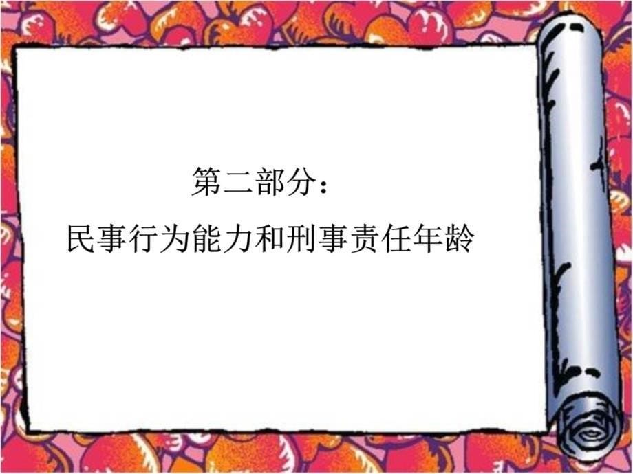 上海市二十五届宪法宣传周讲解学习_第5页