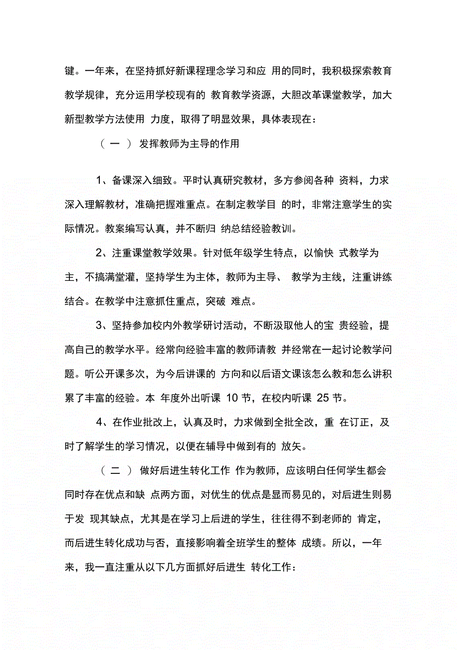 202X年教师履职总结_第2页