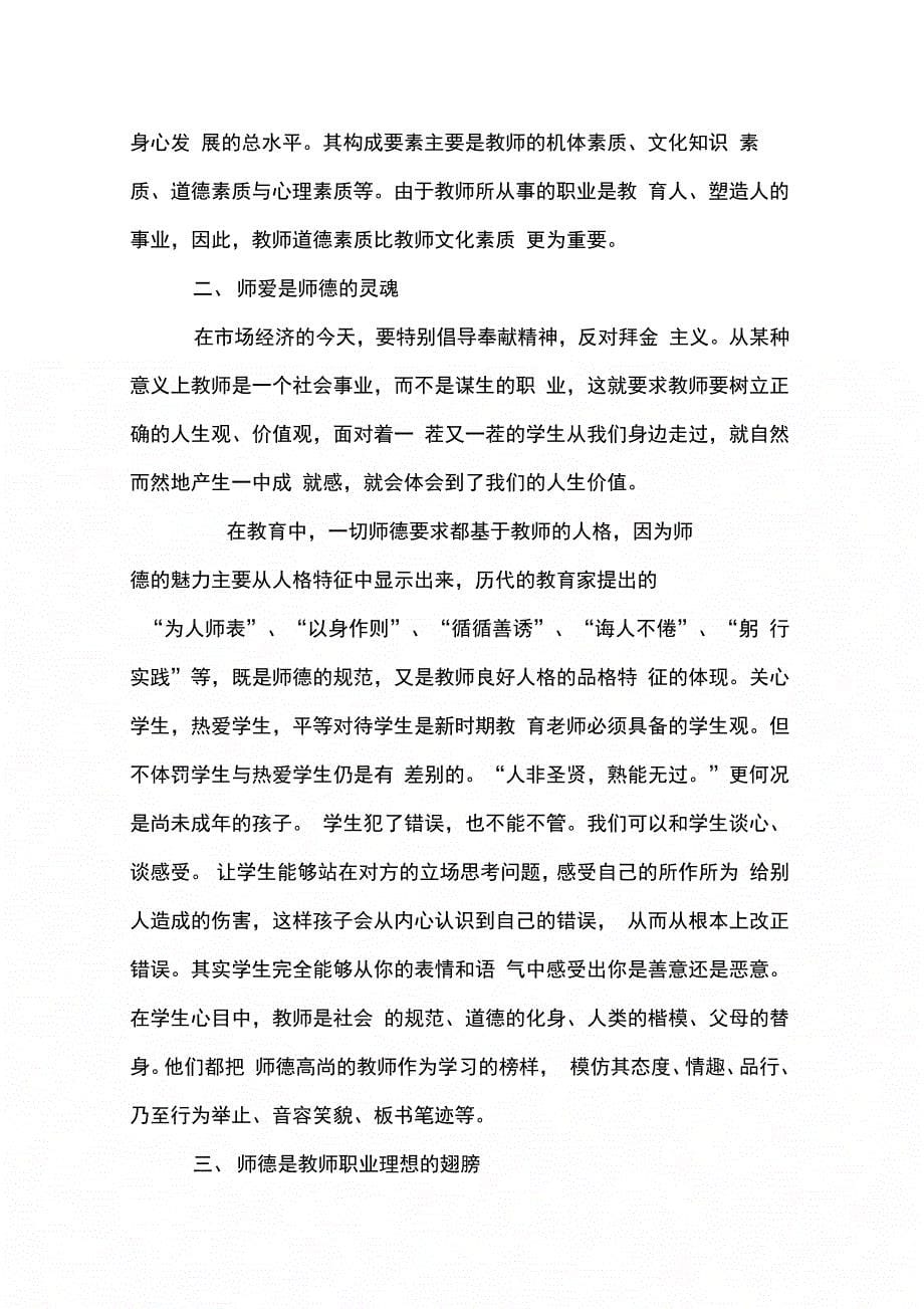 202X年教师履职总结_第5页