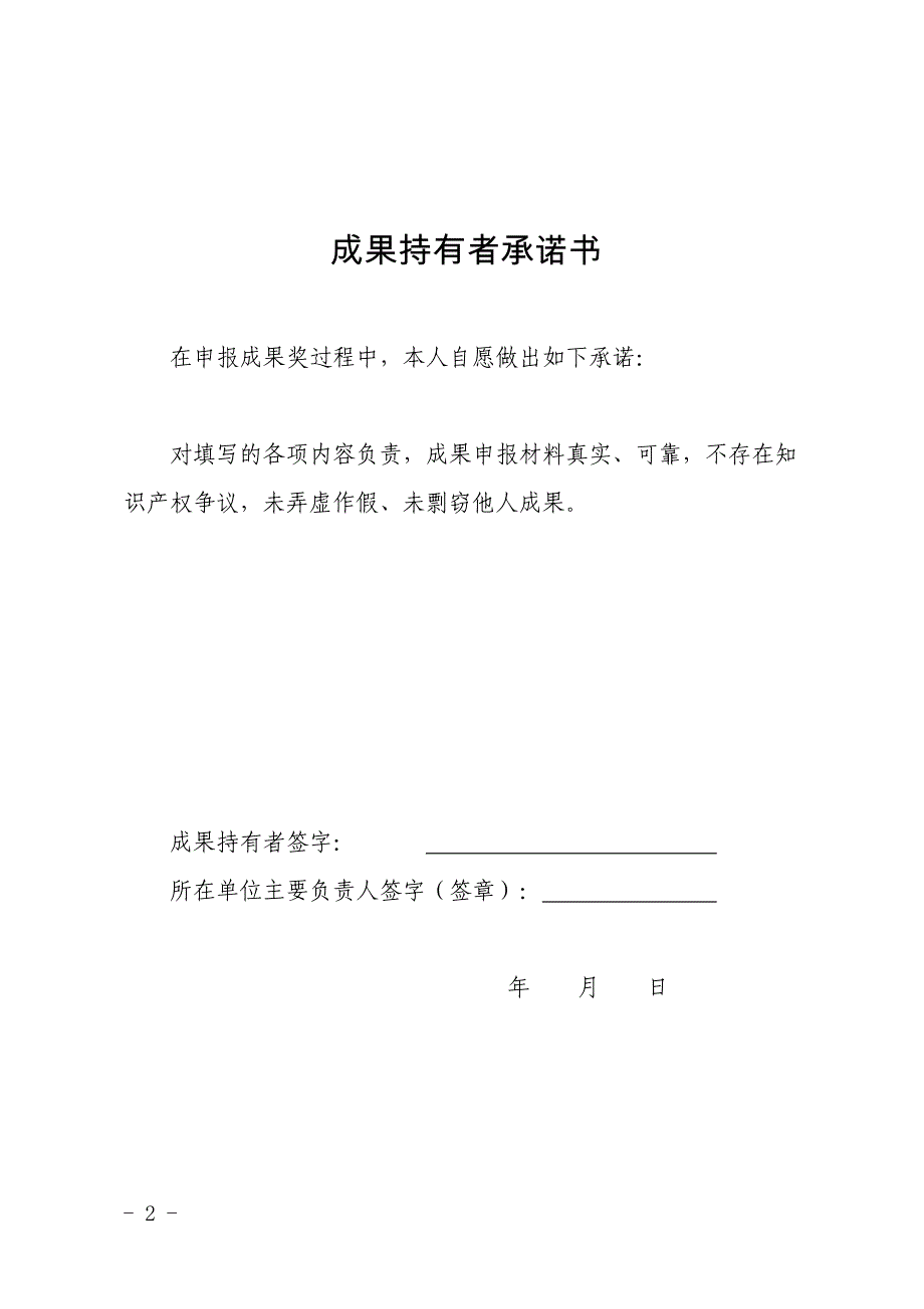 青海省第二届职业教育省级教学成果奖申报表_第2页