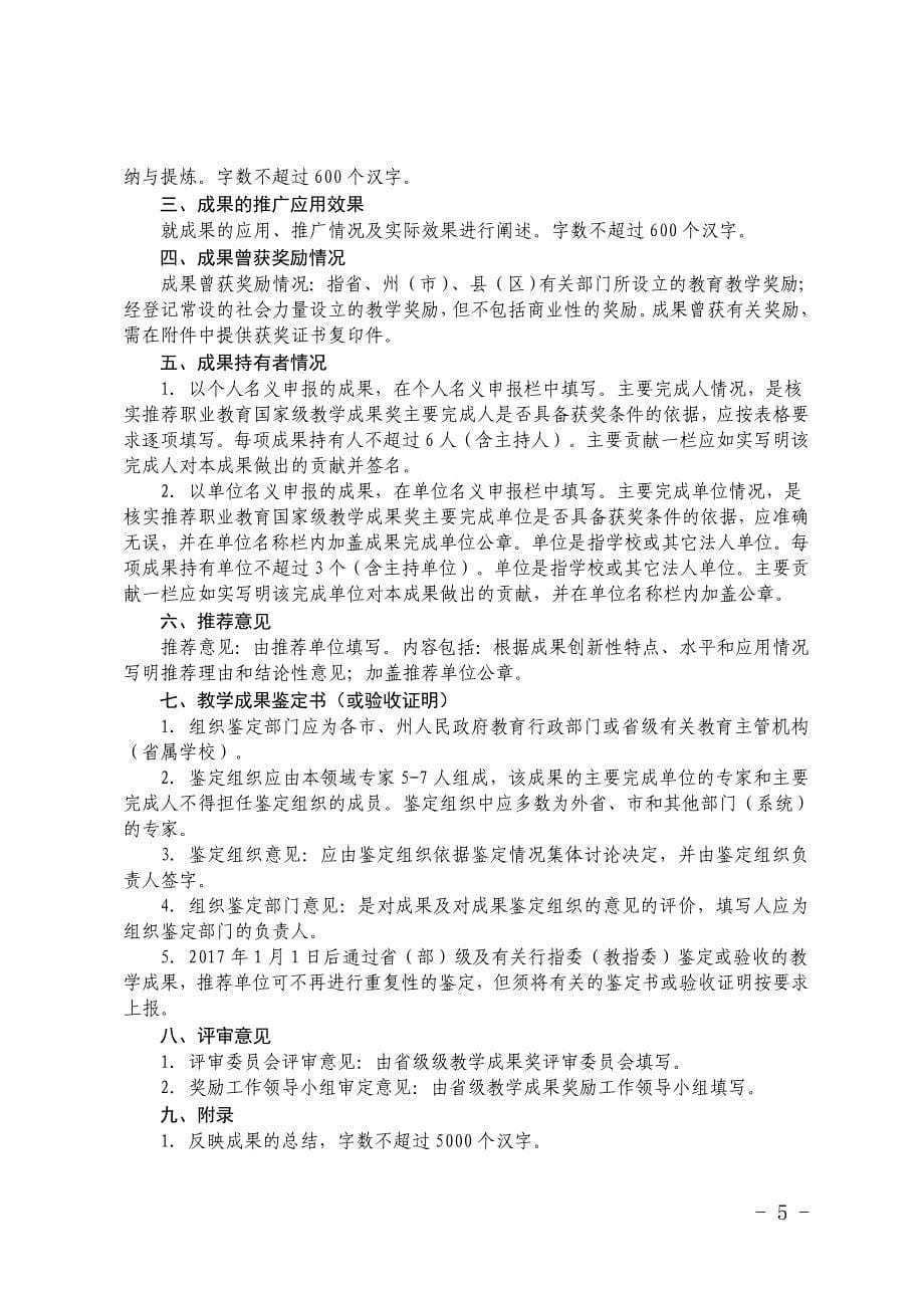 青海省第二届职业教育省级教学成果奖申报表_第5页