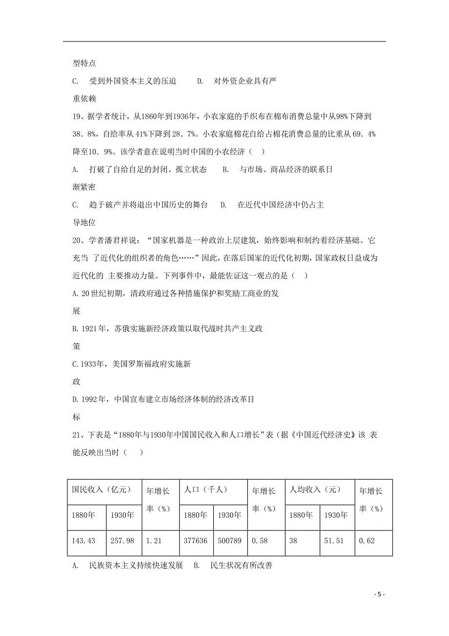 湖北省荆州中学高一历史下学期第二次双周考试题_第5页