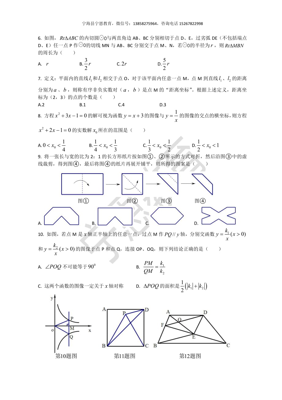 2018蛟川书院一模数学试卷.pdf_第2页