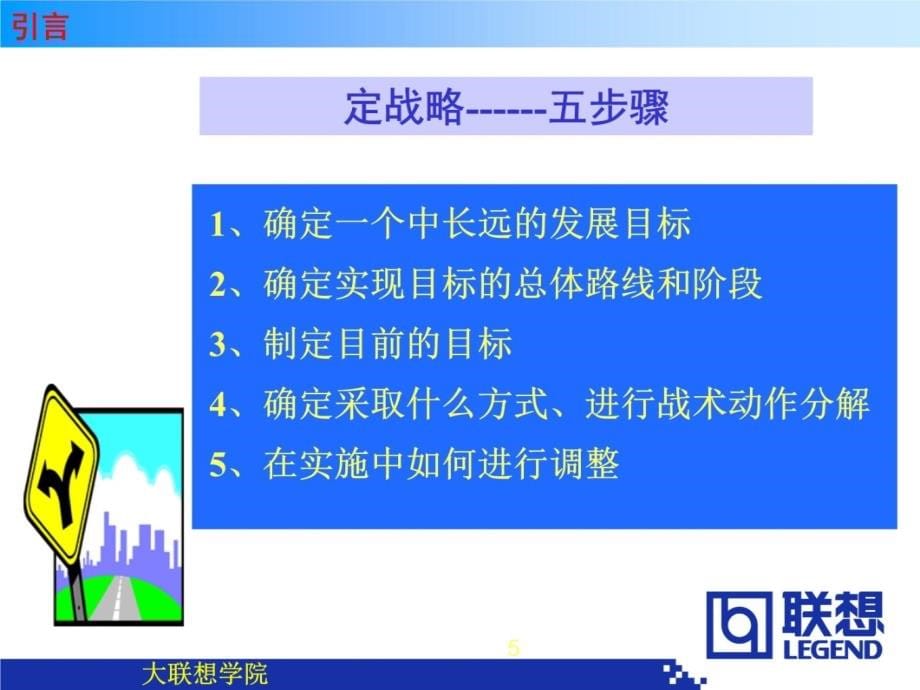 企业管理研修电子教案_第5页