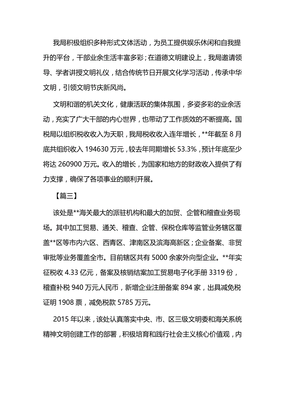 申报文明单位材料五篇与高中英语听读教学语用原材料挖掘研究结题报告_第4页