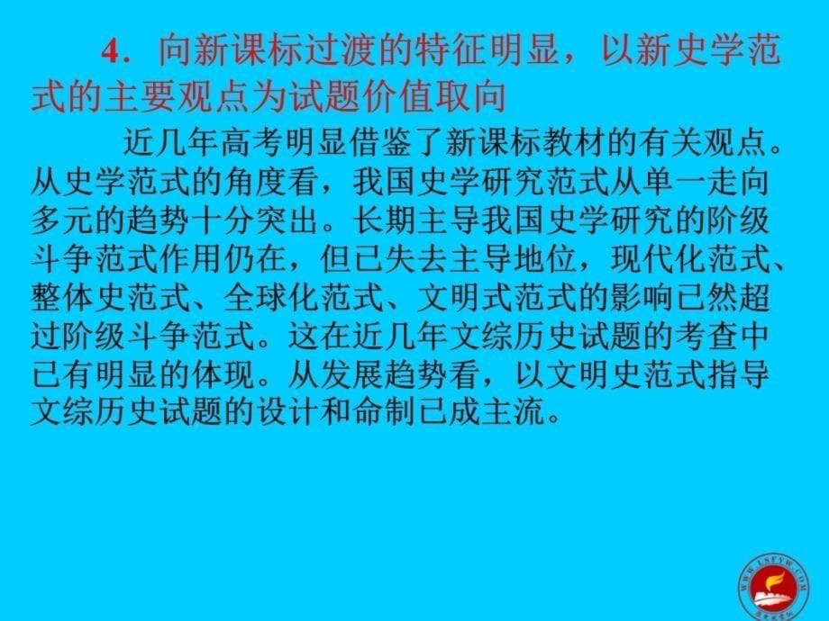 命题趋势探究备考策略方法资料讲解_第5页