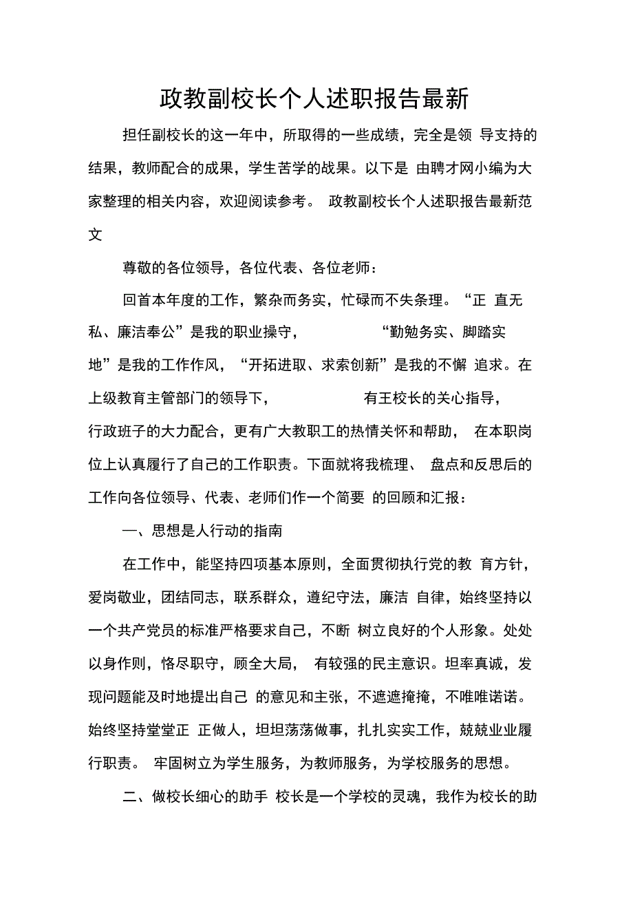 202X年政教副校长个人述职报告最新_第1页