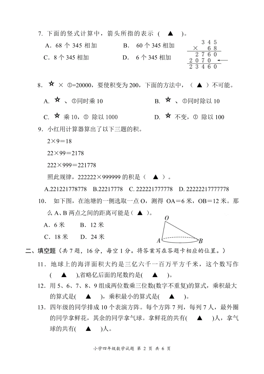 2020年苏教版小学数学四年级下册期末考试样卷_第2页