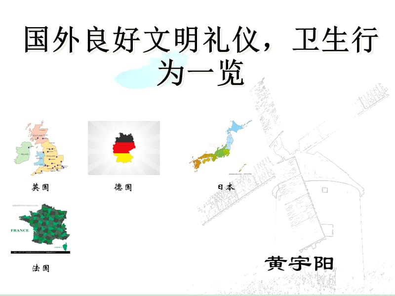 国外文明礼仪_第1页