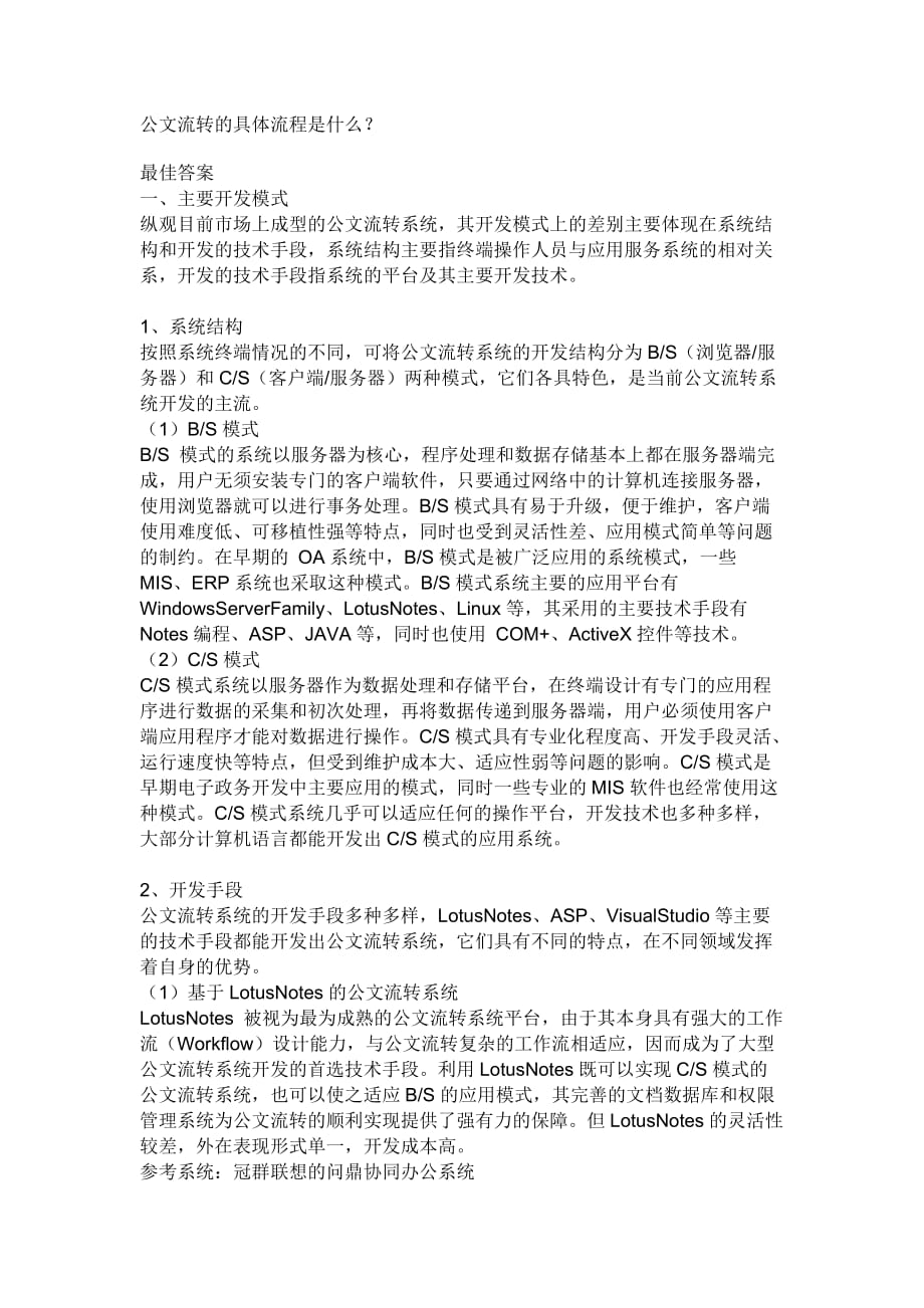 OA公文流转的具体流程.doc_第1页