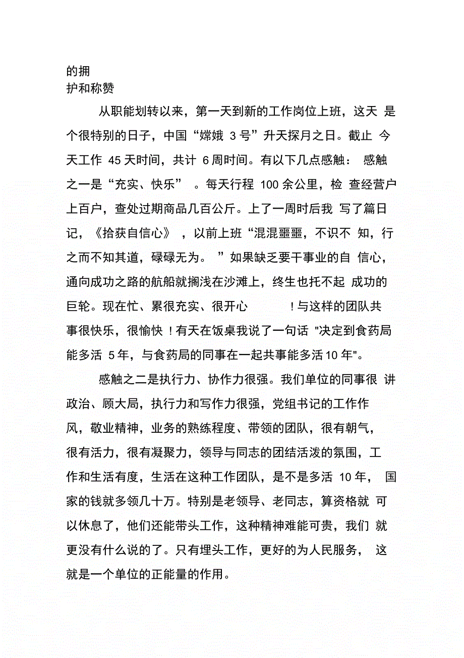 202X年食药局法制工作总结_第3页