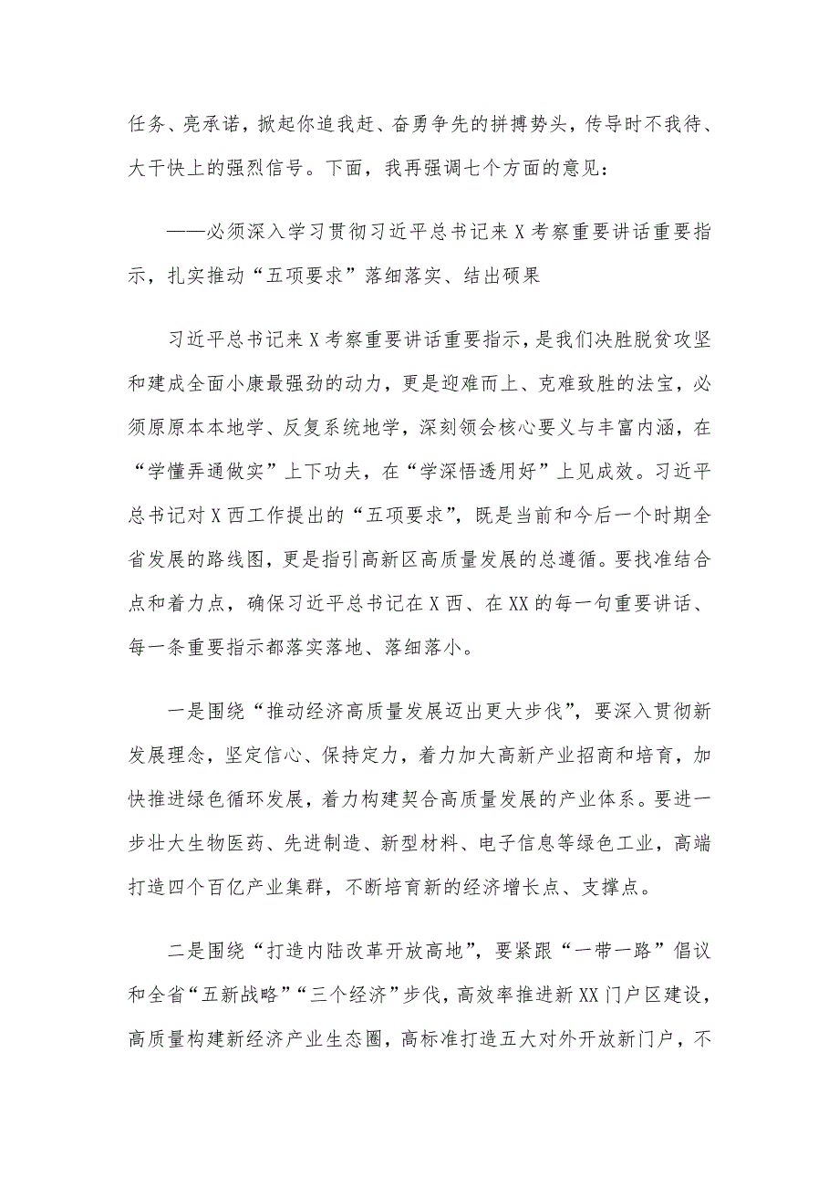 2020年在区全面从严治党暨经济工作会上的讲话内容_第3页