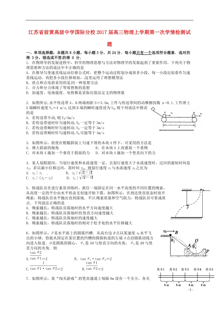 江苏省国际分校高三物理上学期第一次学情检测试题_第1页