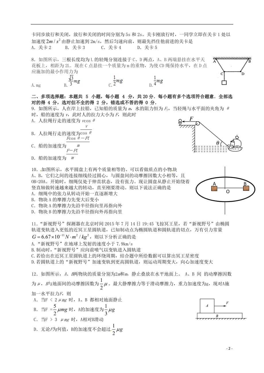 江苏省国际分校高三物理上学期第一次学情检测试题_第2页