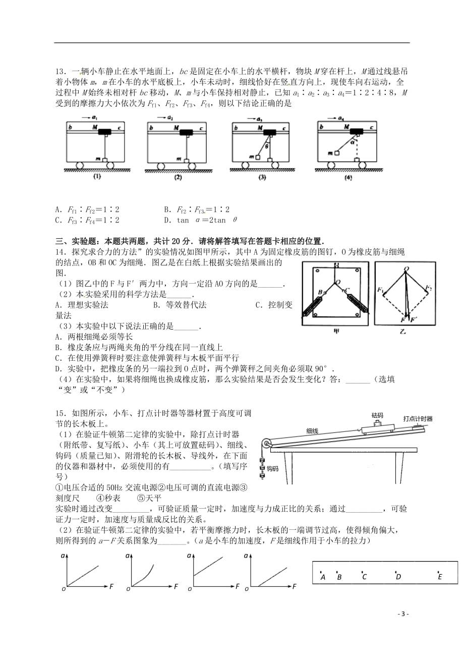 江苏省国际分校高三物理上学期第一次学情检测试题_第3页