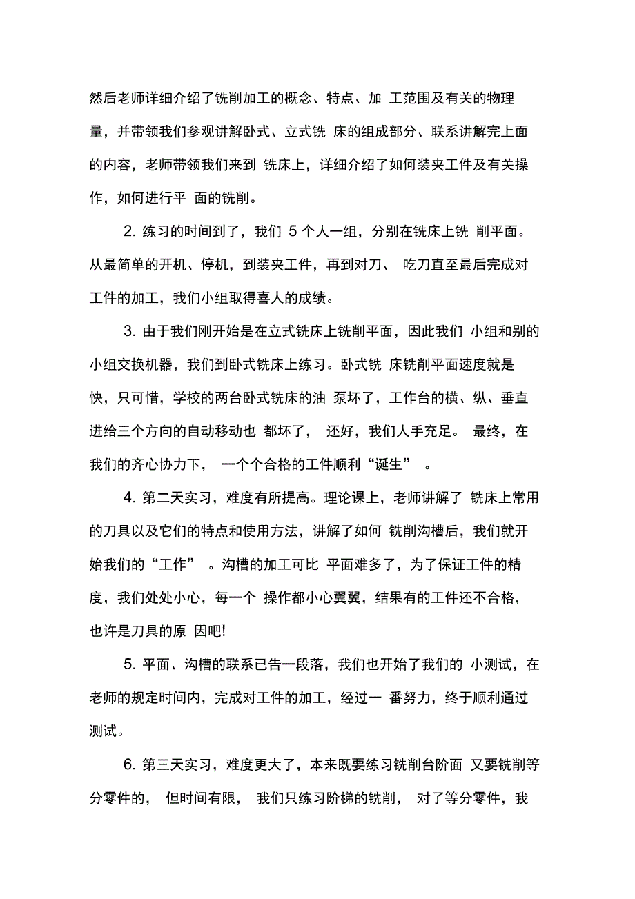 202X年机电一体化毕业实习报告_第4页