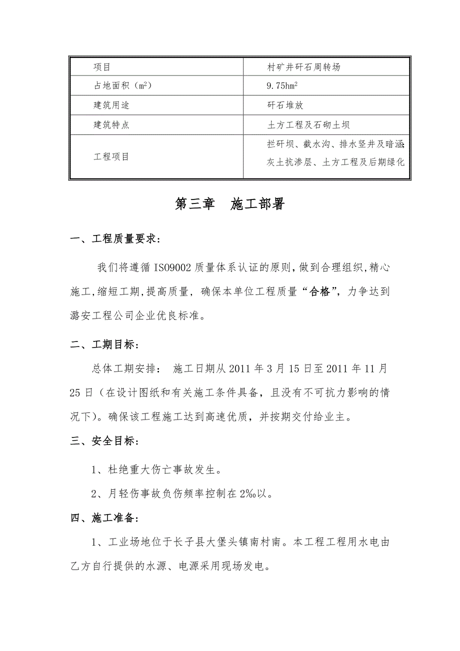 排矸场工程施工设计方案_第2页