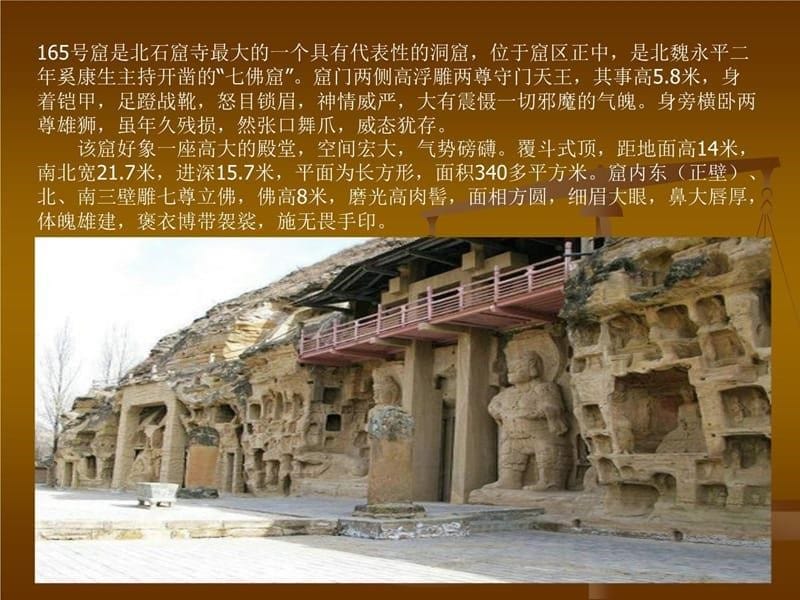 庆阳北石窟寺复习课程_第5页