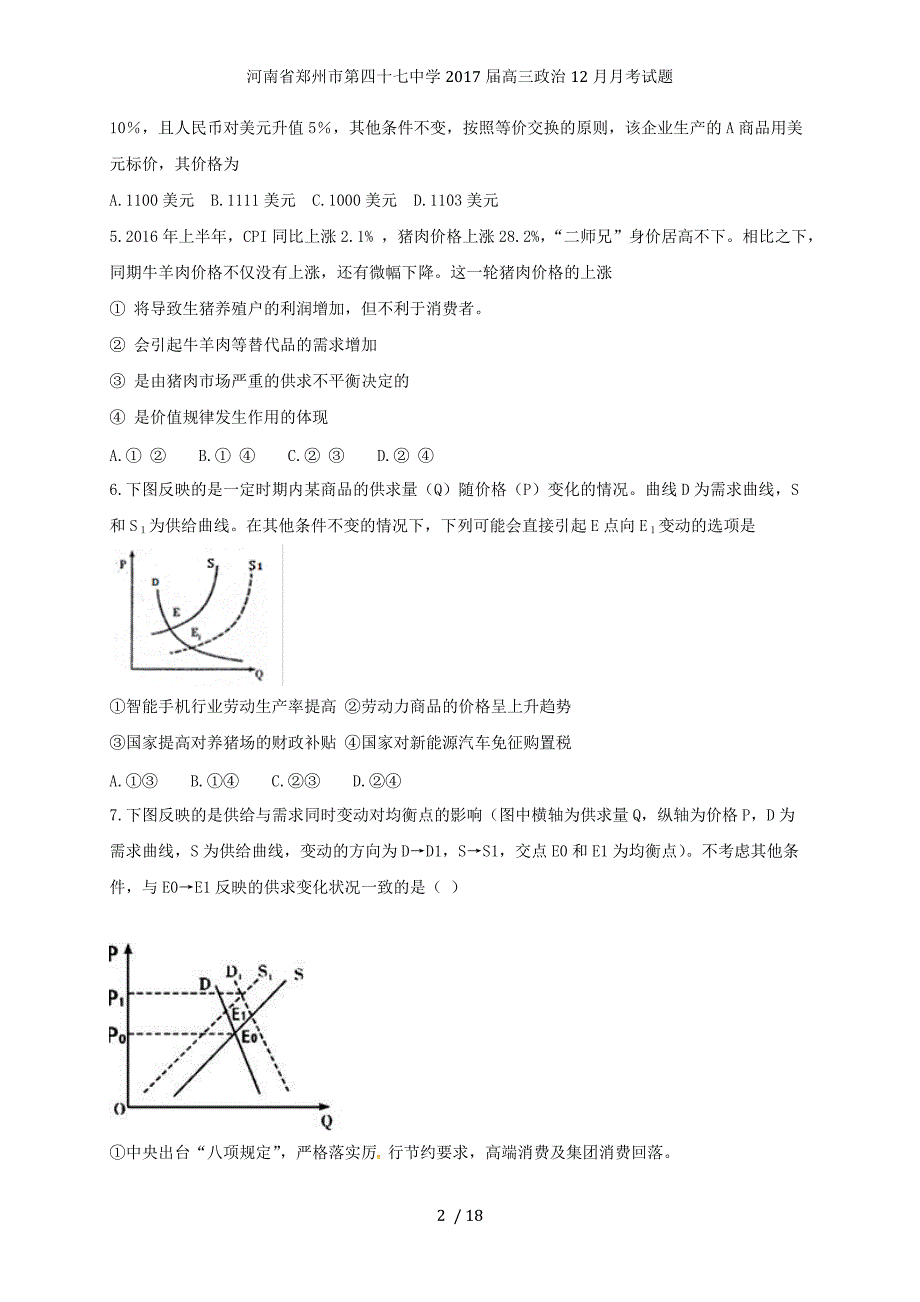 河南省郑州市高三政治12月月考试题_第2页