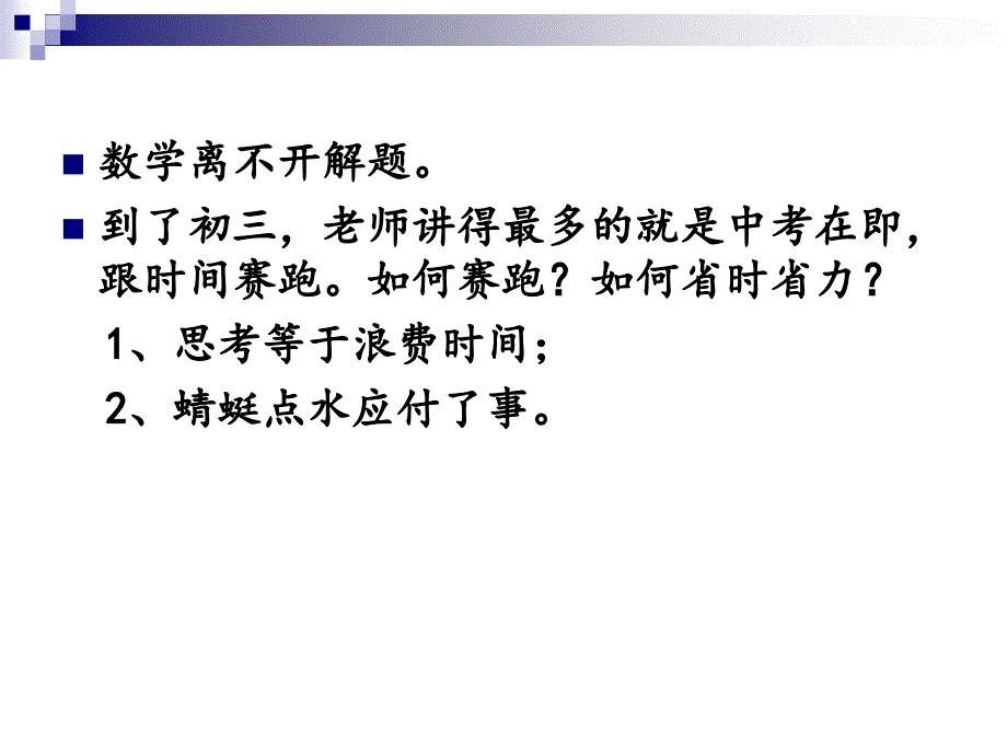 省时省力道客巴巴源于策略教学教材_第2页