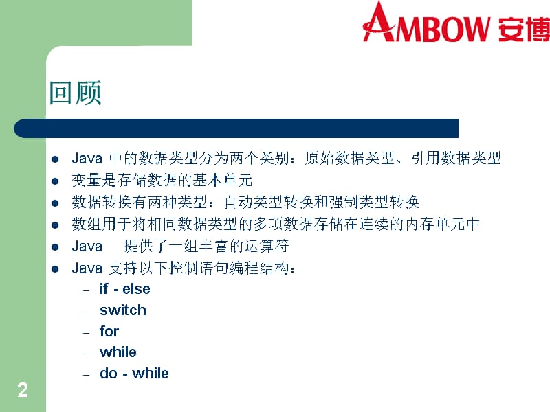 三章面向对象的概念和Java实现1课件教学文稿_第2页