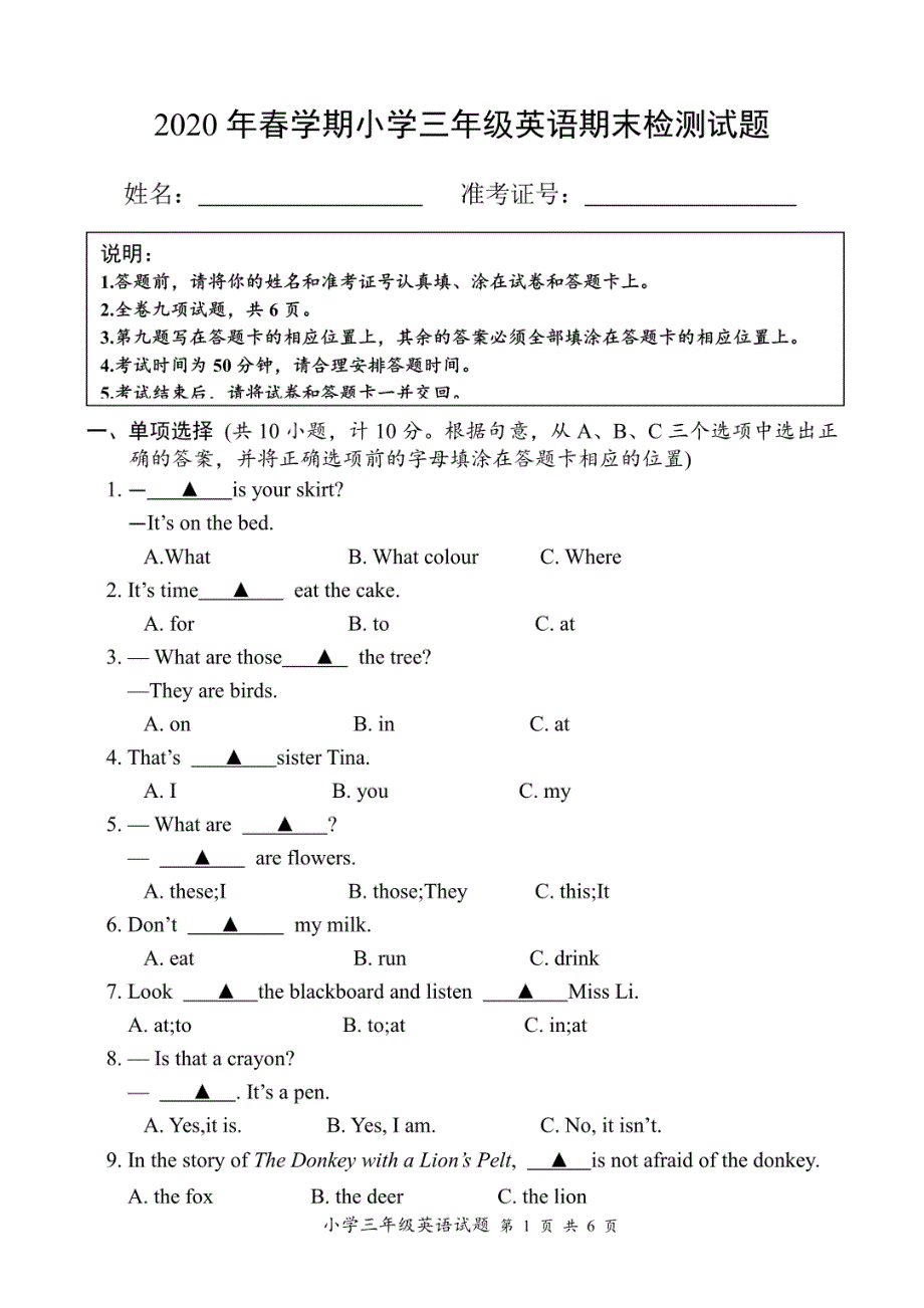 2020年译林版小学英语三年级下册期末考试样卷_第1页